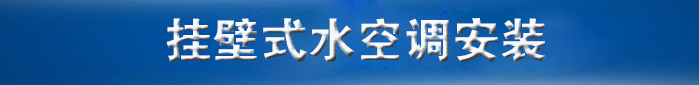 TB-23G03掛壁式水冷風機