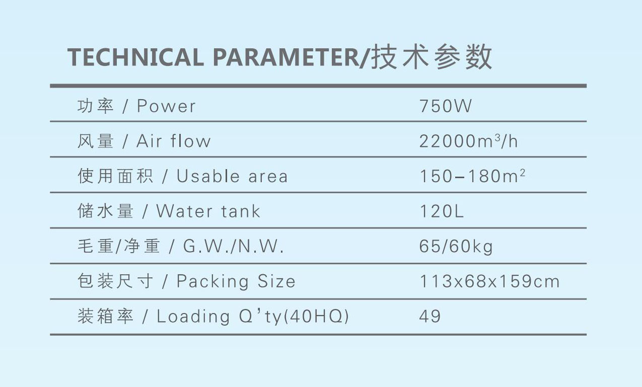 YL220移動式冷風(fēng)機(jī)