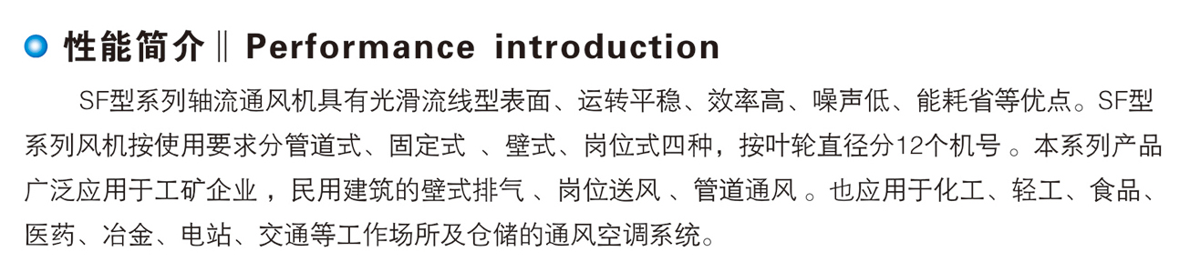 SF型低噪聲軸流通風(fēng)機